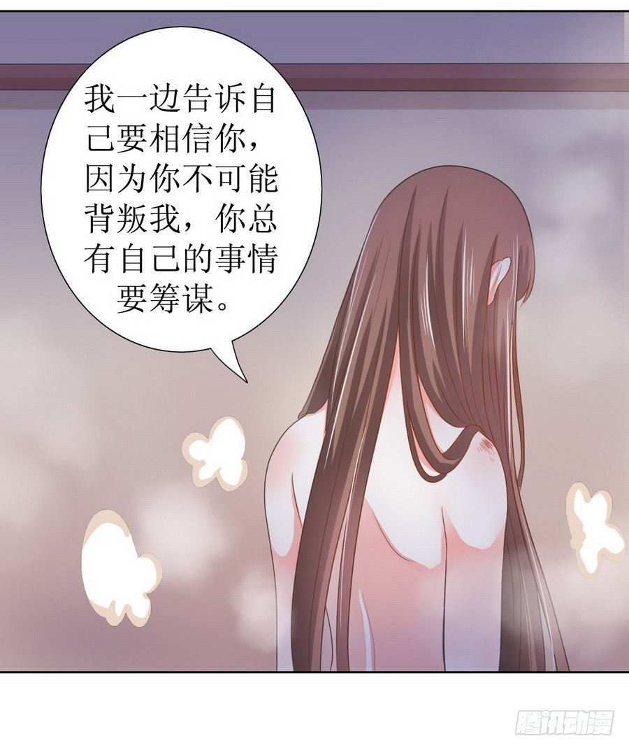 皇太子，請收留我吧 - 第122話 - 3