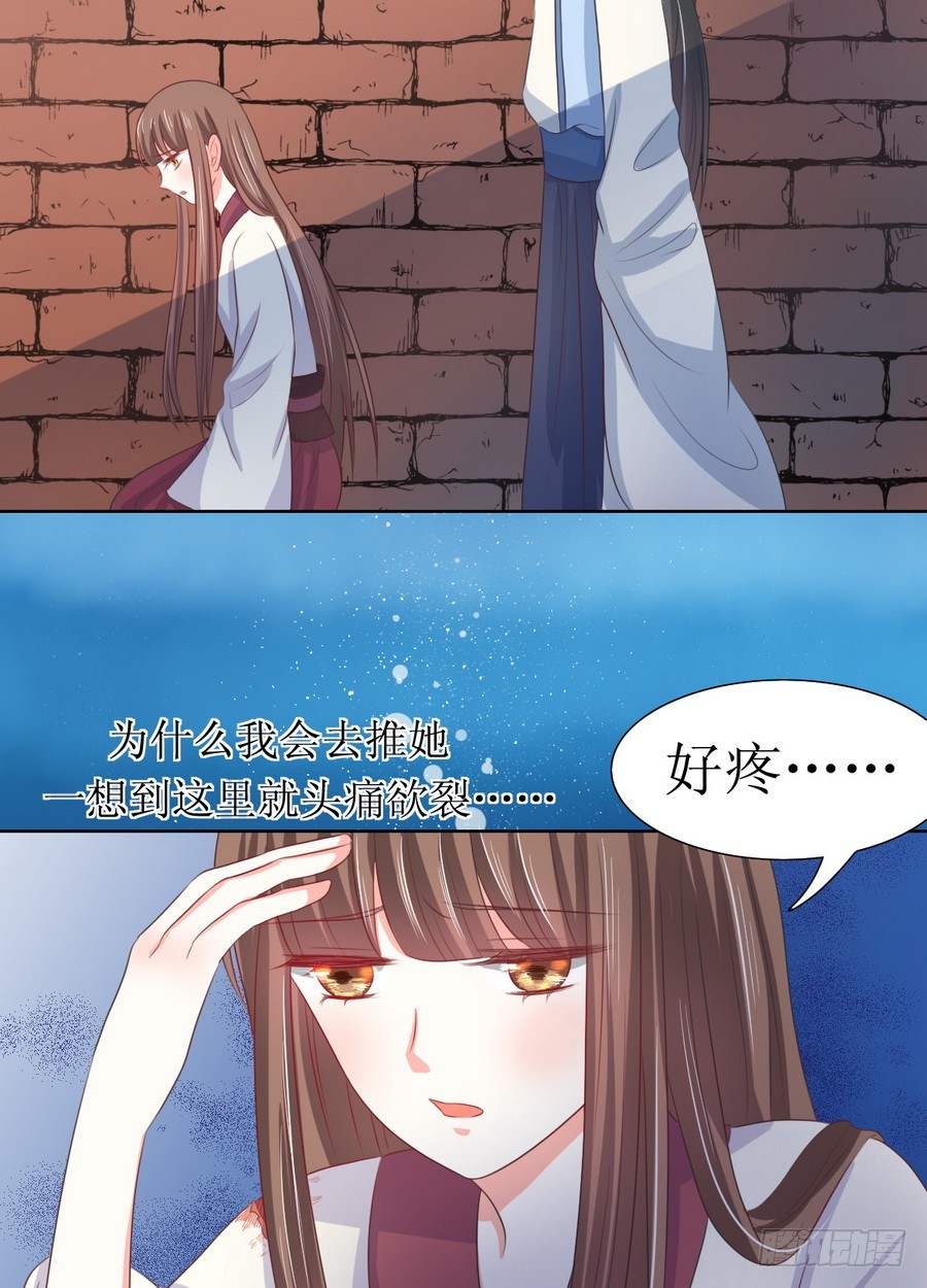 皇太子，請收留我吧 - 第122話 - 4