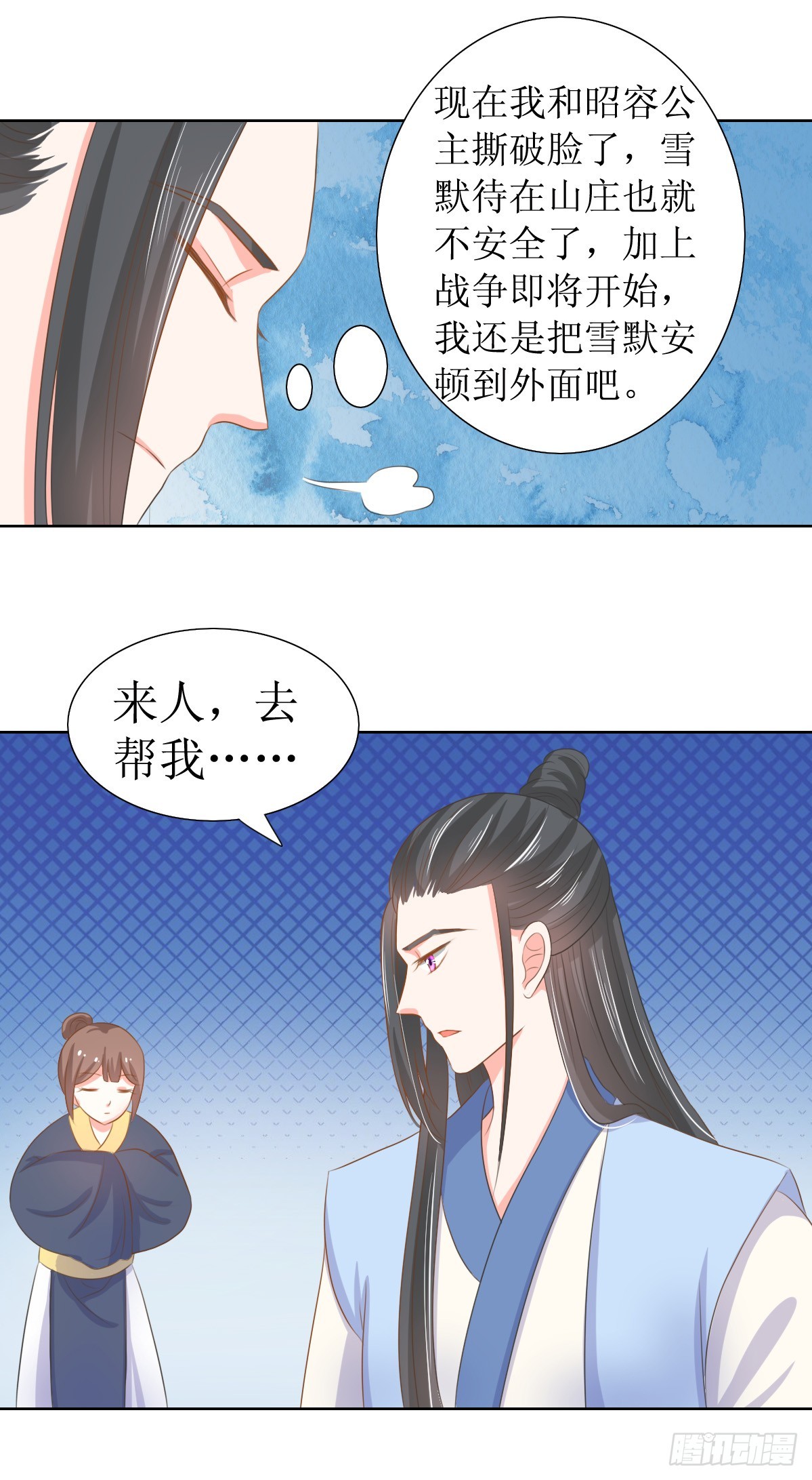 皇太子，請收留我吧 - 第124話 - 3