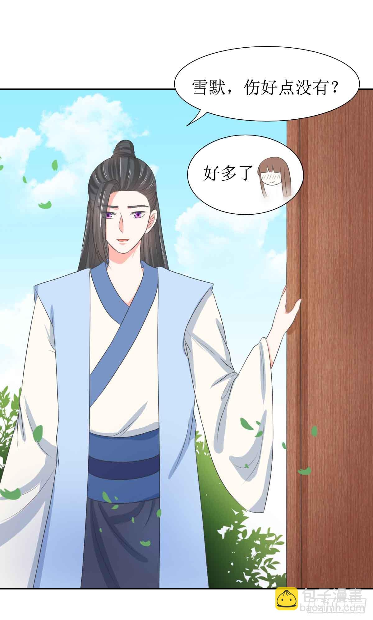 皇太子，請收留我吧 - 第124話 - 2