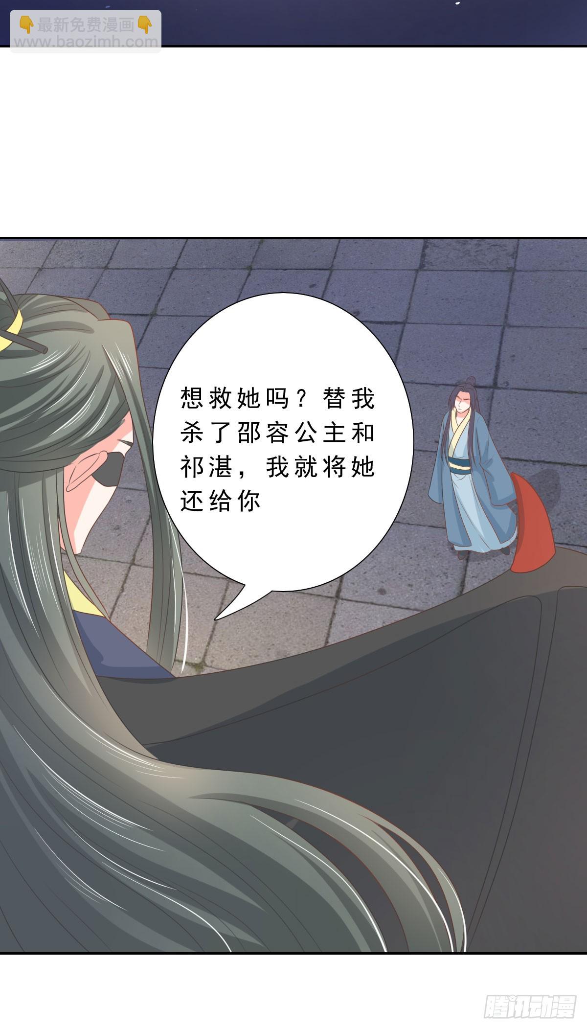 皇太子，請收留我吧 - 第130話 - 2