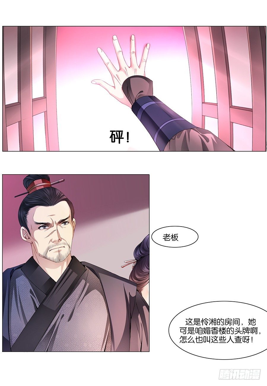 皇太子，請收留我吧 - 第14話 - 2