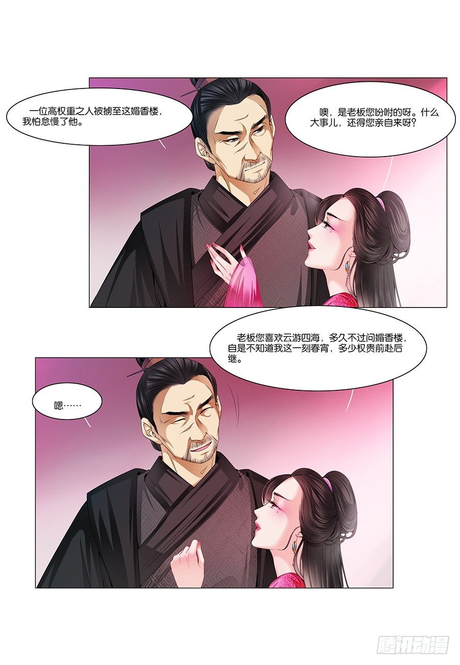 皇太子，請收留我吧 - 第14話 - 3