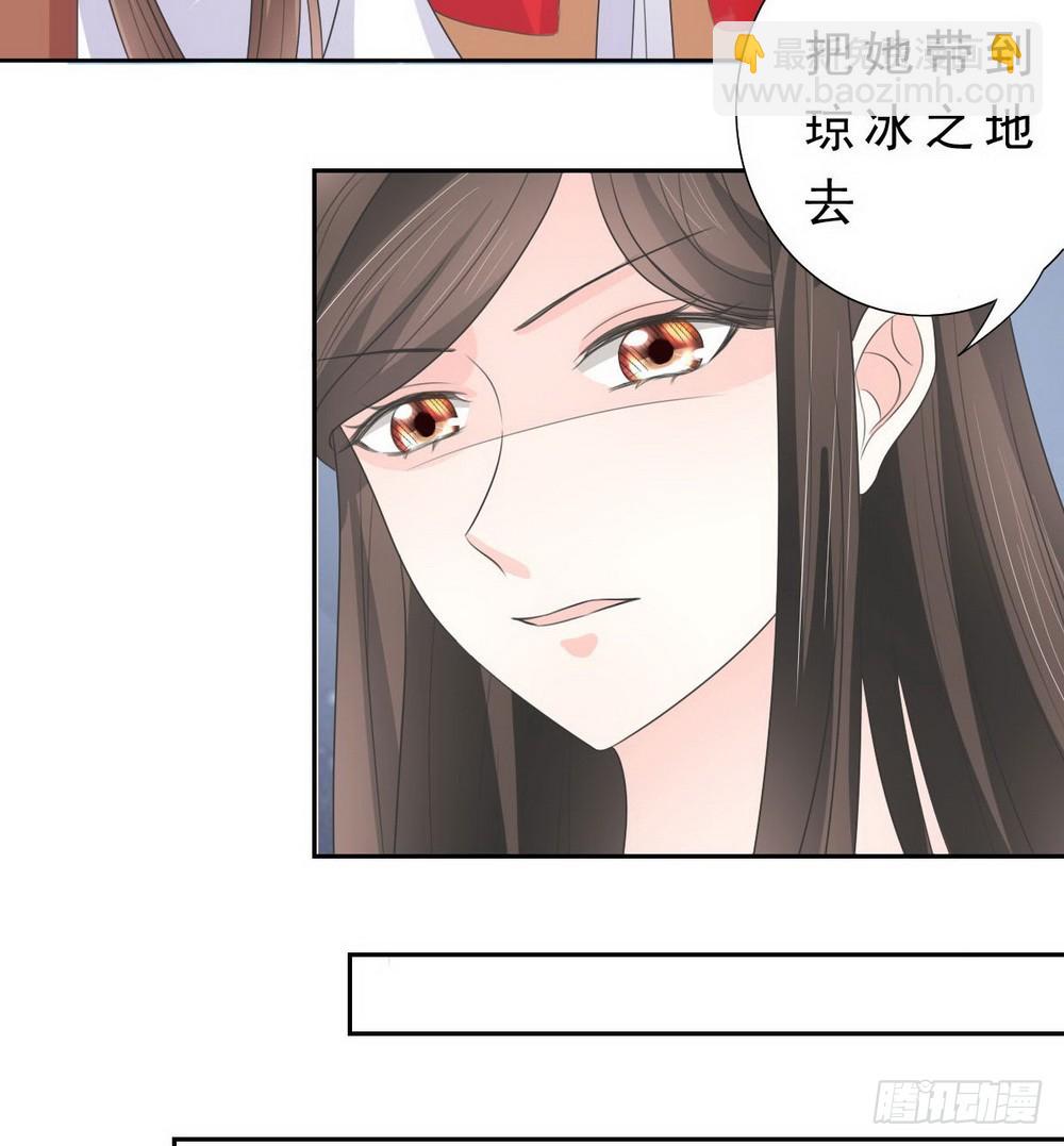 皇太子，請收留我吧 - 第132話 - 2