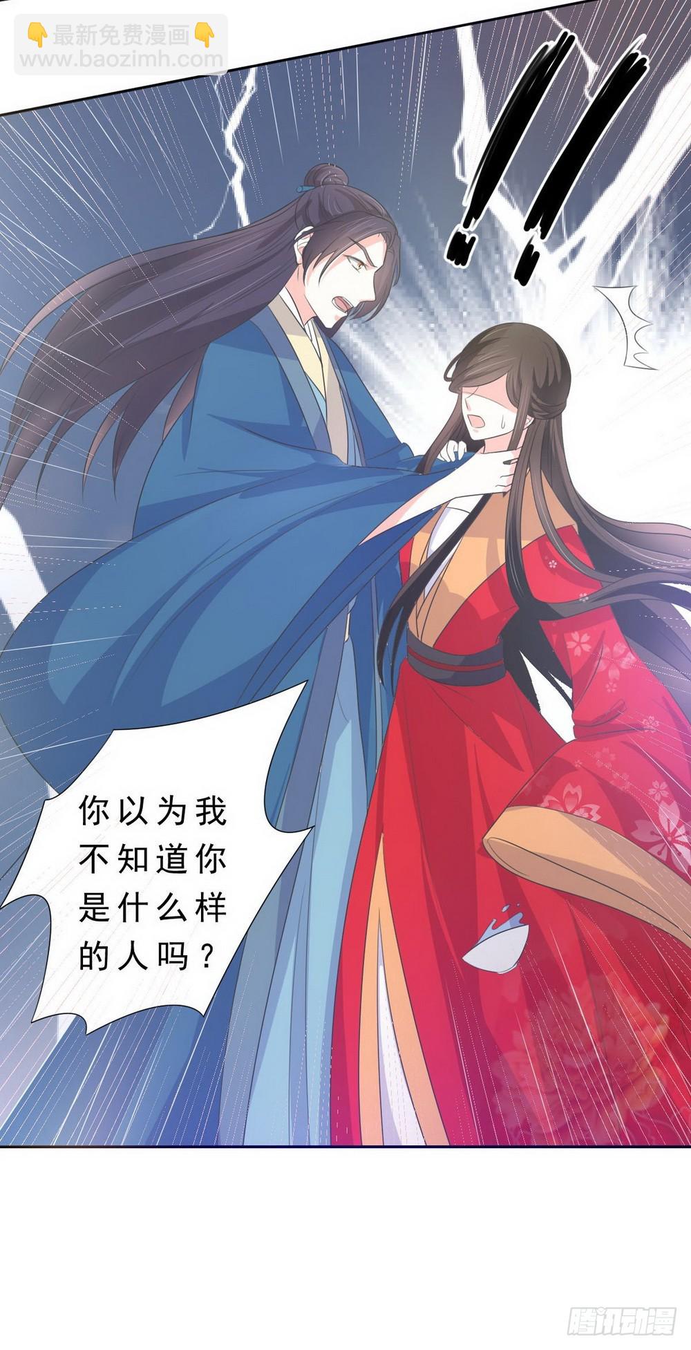 皇太子，請收留我吧 - 第132話 - 2