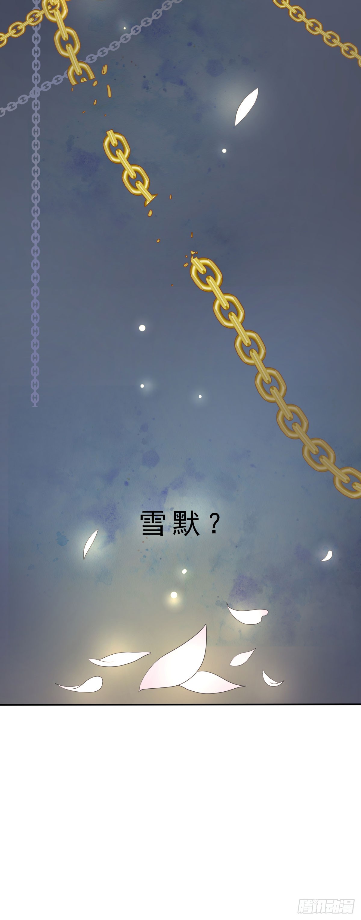 皇太子，請收留我吧 - 第134話 - 3