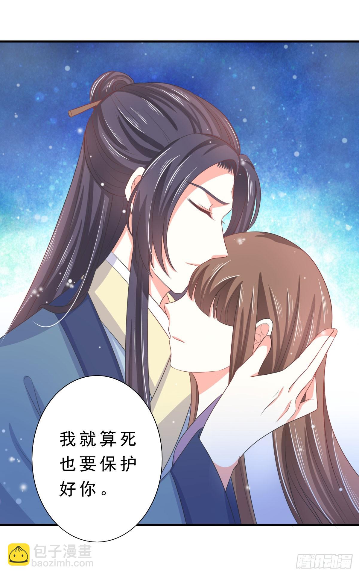 皇太子，請收留我吧 - 第134話 - 3