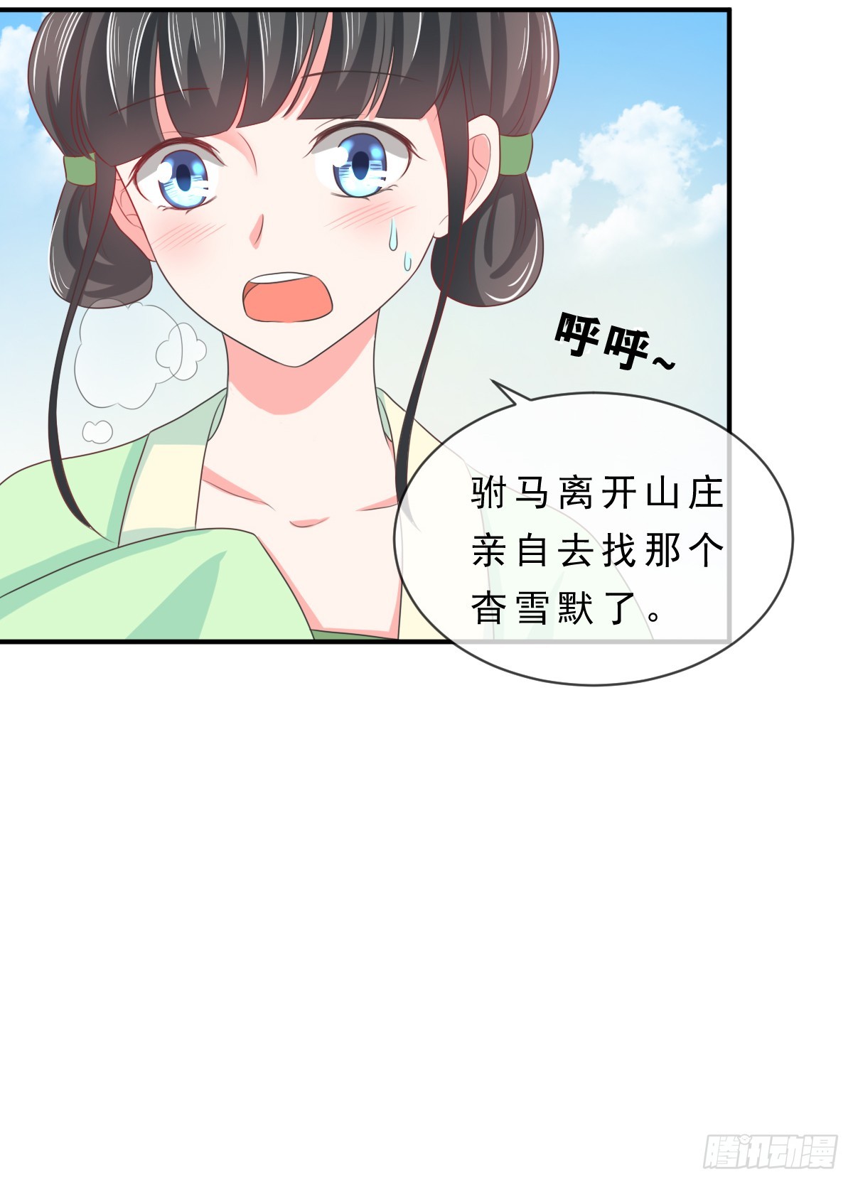 皇太子，請收留我吧 - 第136話 - 5
