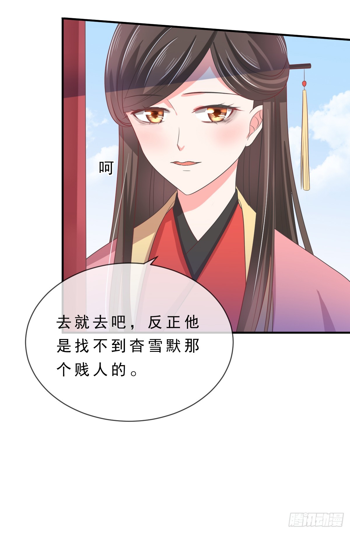 皇太子，請收留我吧 - 第136話 - 1