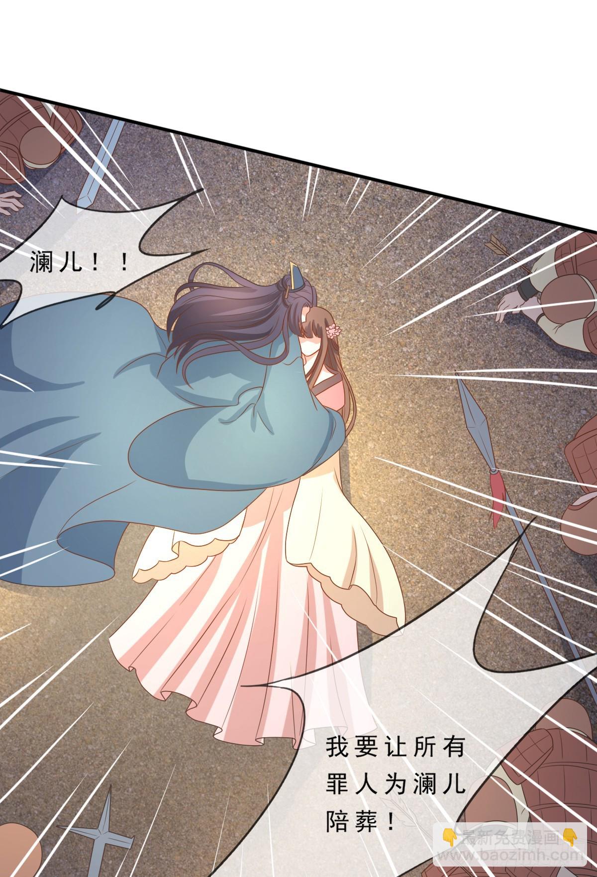 皇太子，請收留我吧 - 第138話 - 3