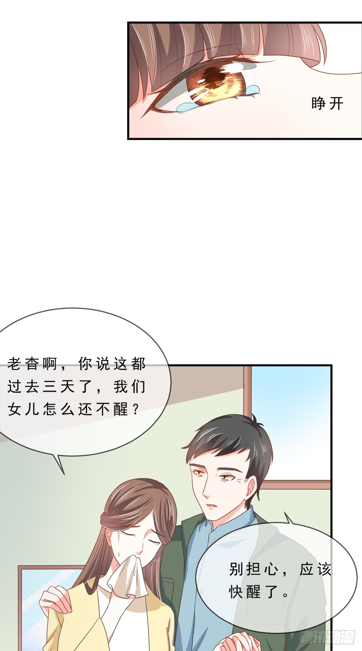 皇太子，請收留我吧 - 第138話 - 2