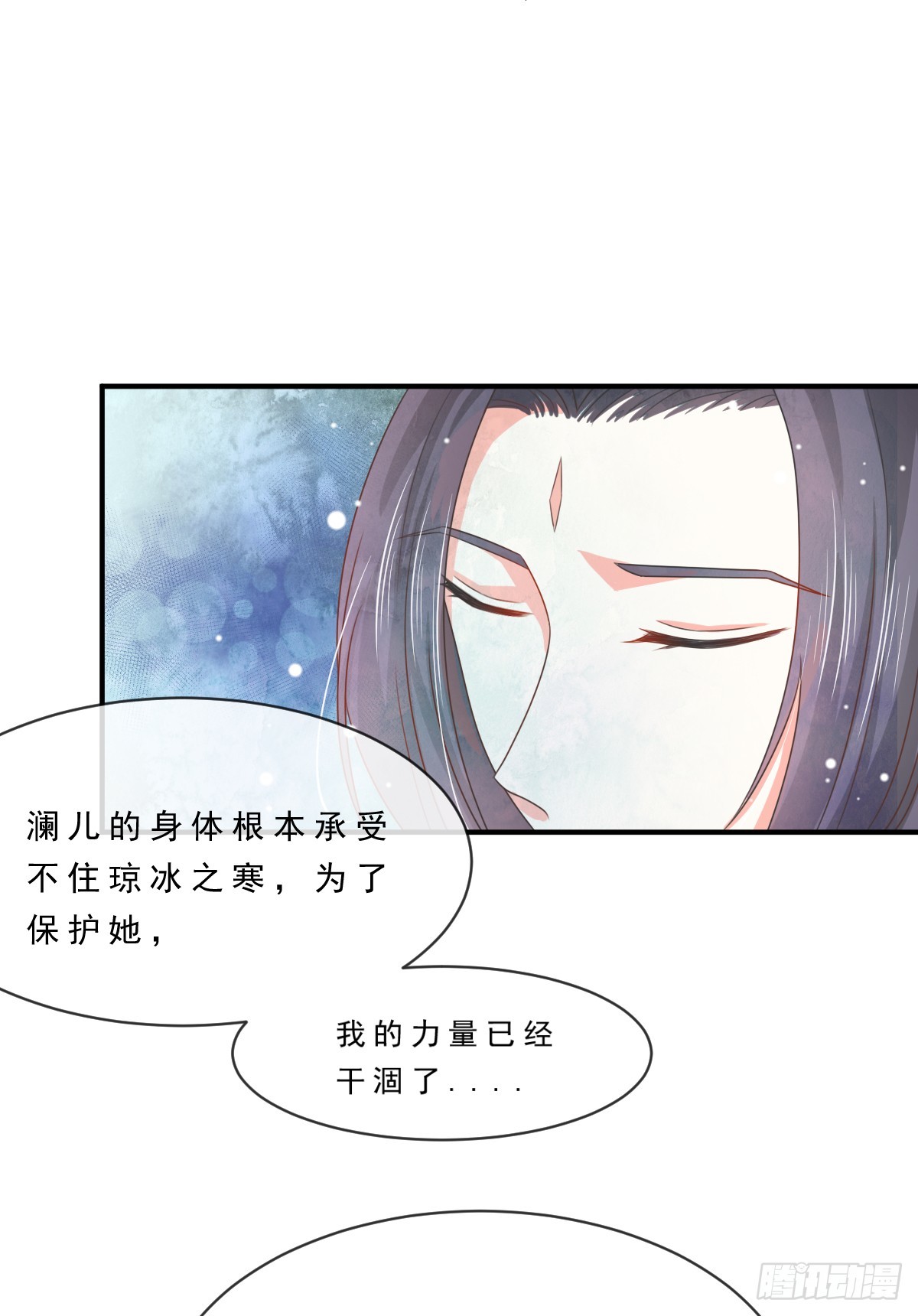 皇太子，请收留我吧 - 第138话 - 2