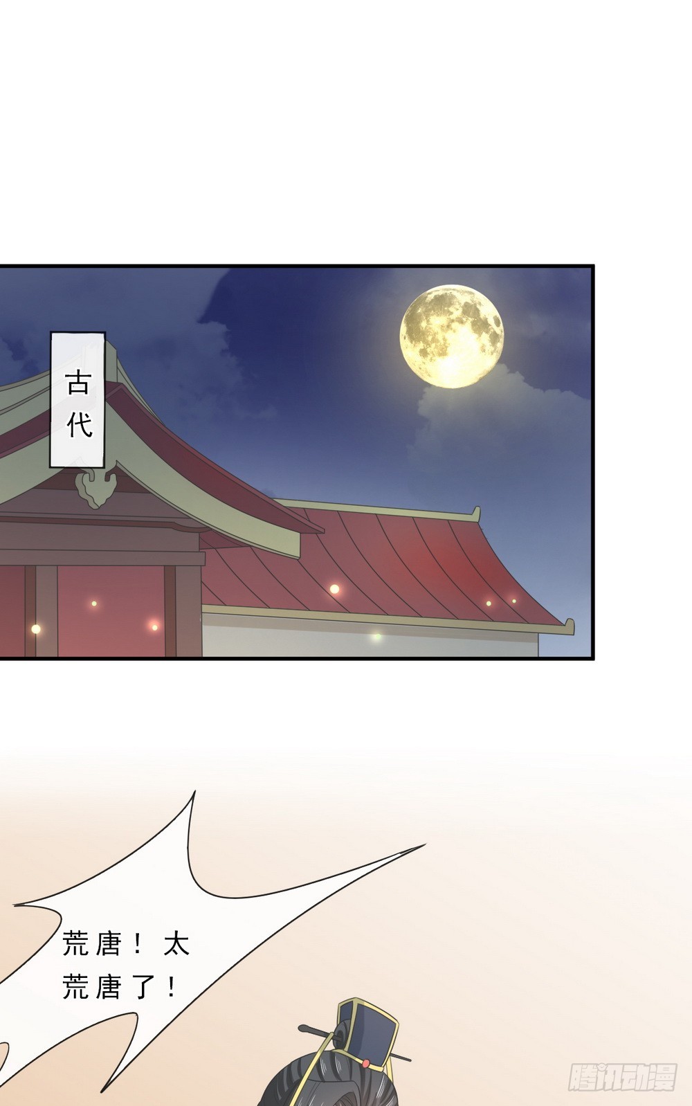 皇太子，請收留我吧 - 第144話 - 1