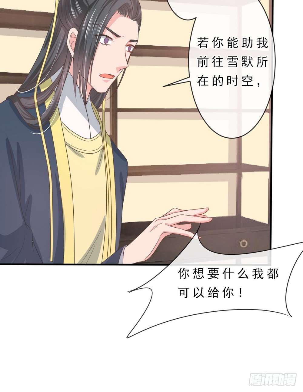 皇太子，請收留我吧 - 第144話 - 3