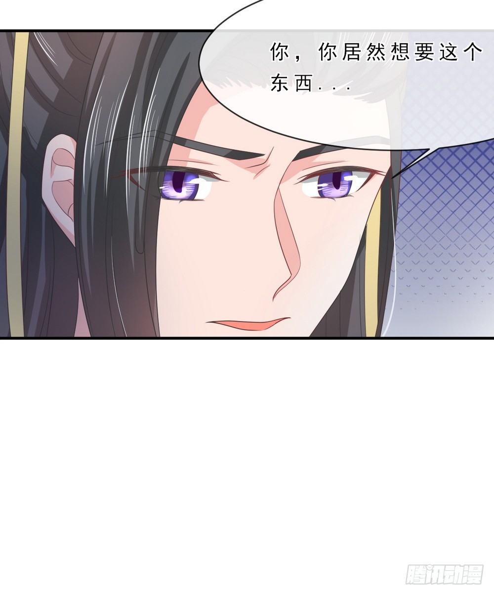 皇太子，請收留我吧 - 第144話 - 3