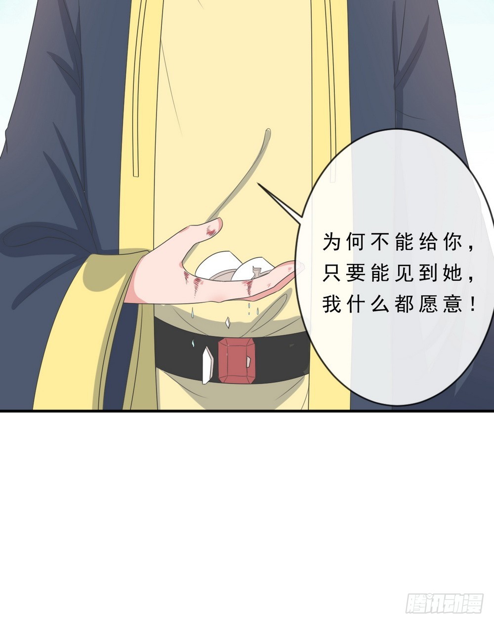 皇太子，請收留我吧 - 第144話 - 4