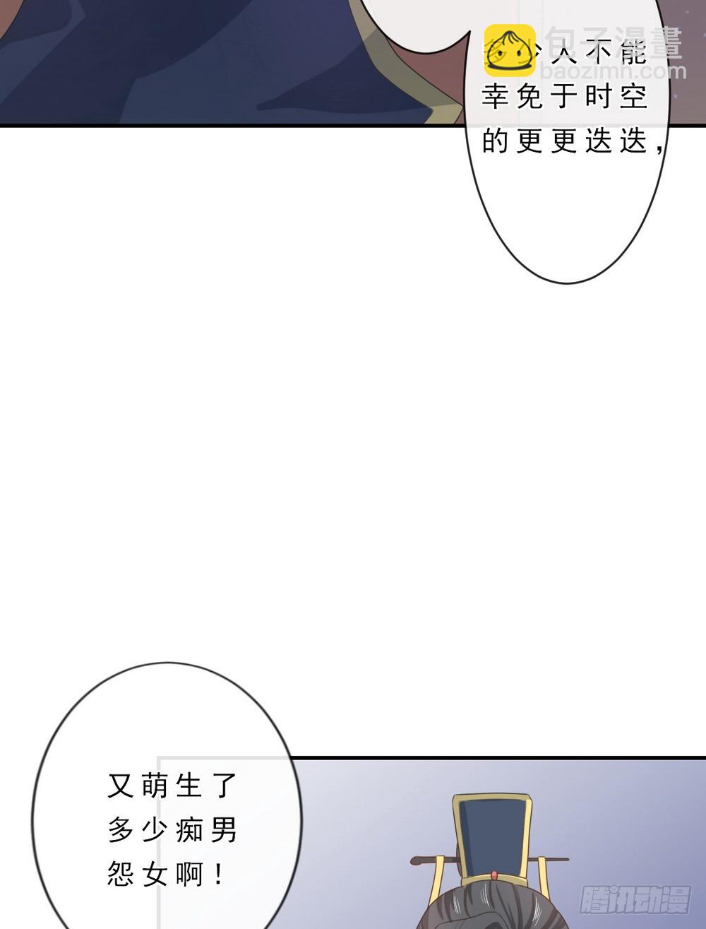 皇太子，請收留我吧 - 第144話 - 2