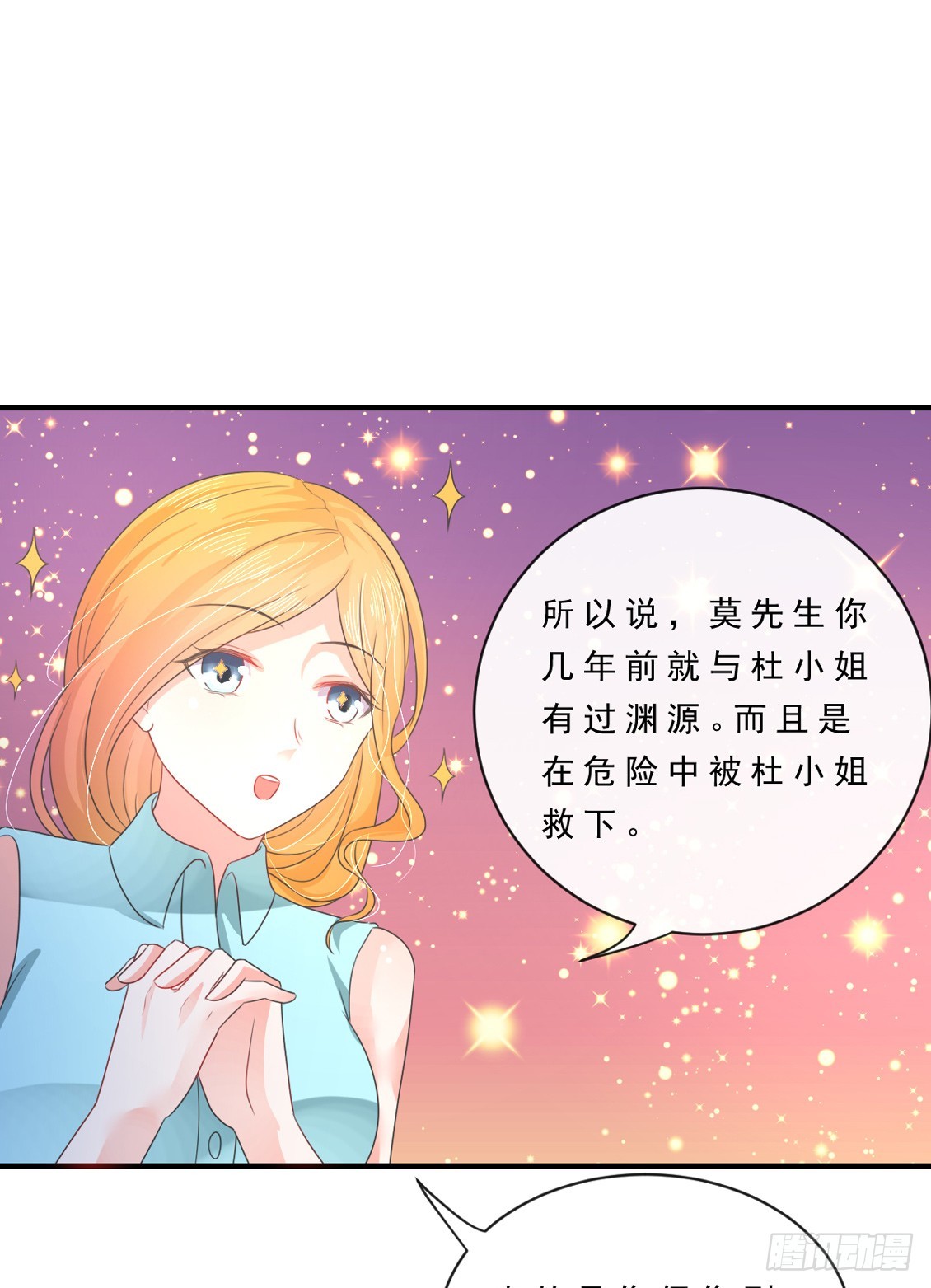 皇太子，請收留我吧 - 第150話 - 4