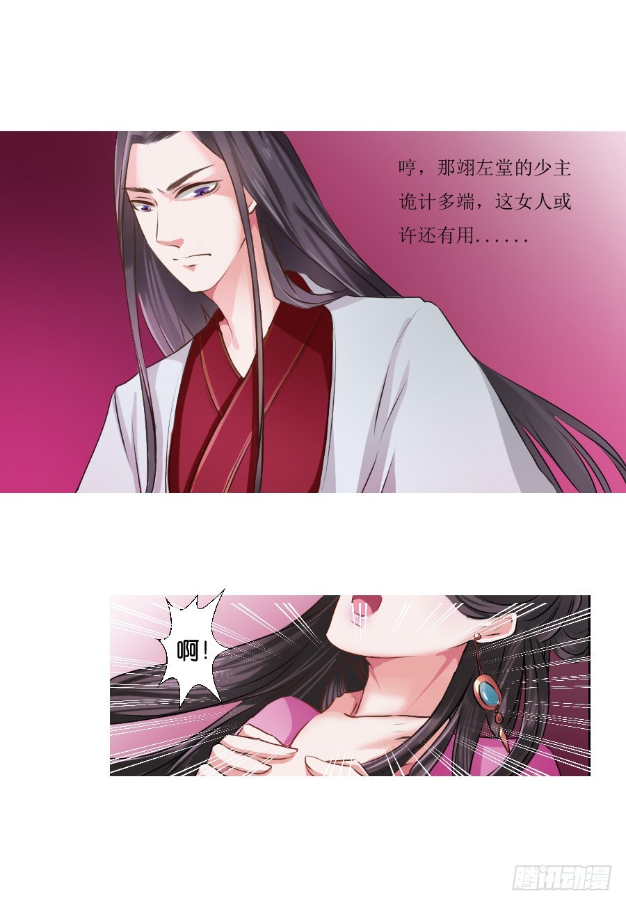 皇太子，請收留我吧 - 第16話 - 1