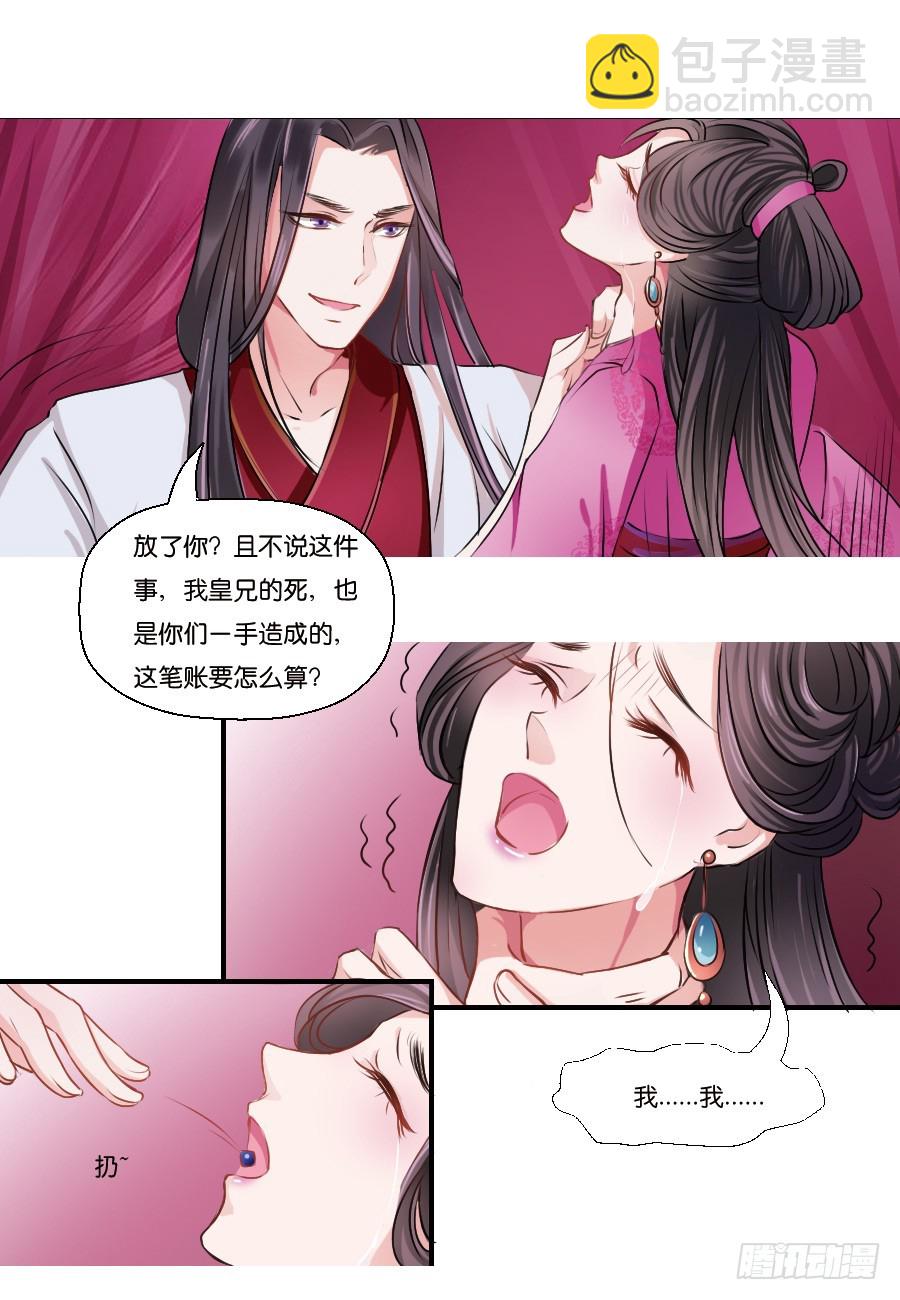 皇太子，請收留我吧 - 第16話 - 4