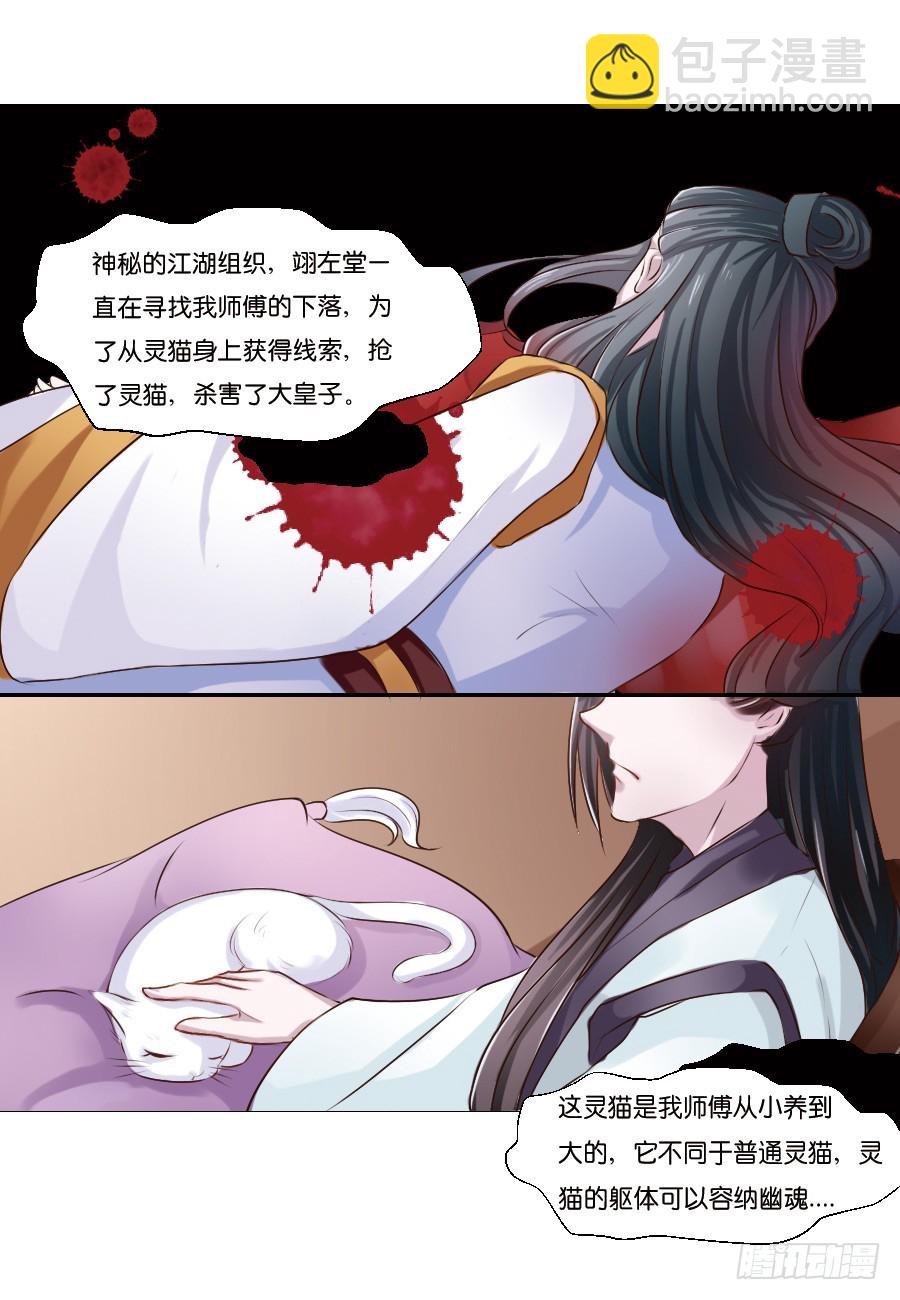 皇太子，請收留我吧 - 第16話 - 3