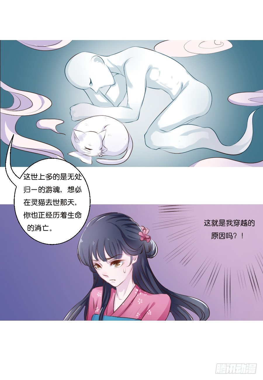 皇太子，請收留我吧 - 第16話 - 4