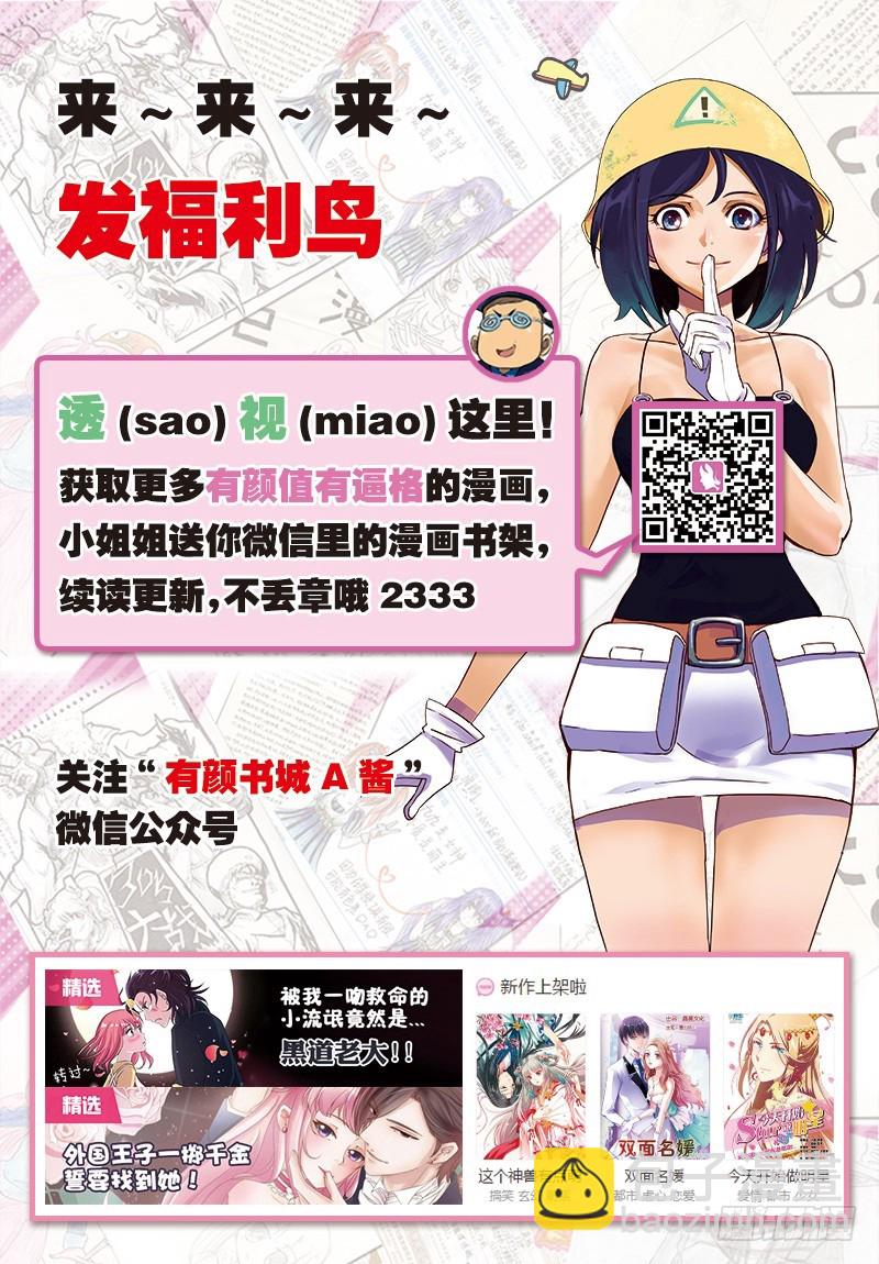 皇太子，請收留我吧 - 第16話 - 3