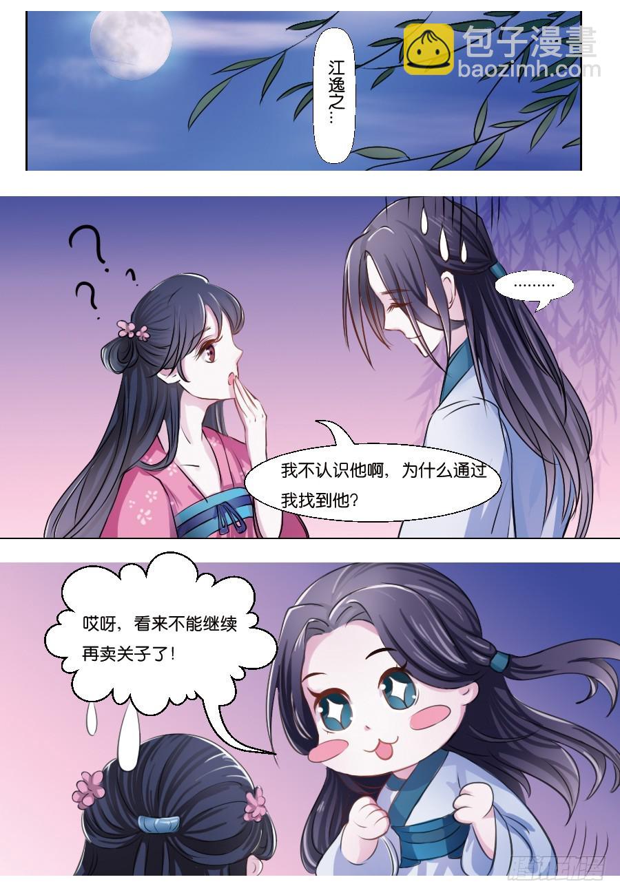 皇太子，請收留我吧 - 第16話 - 4