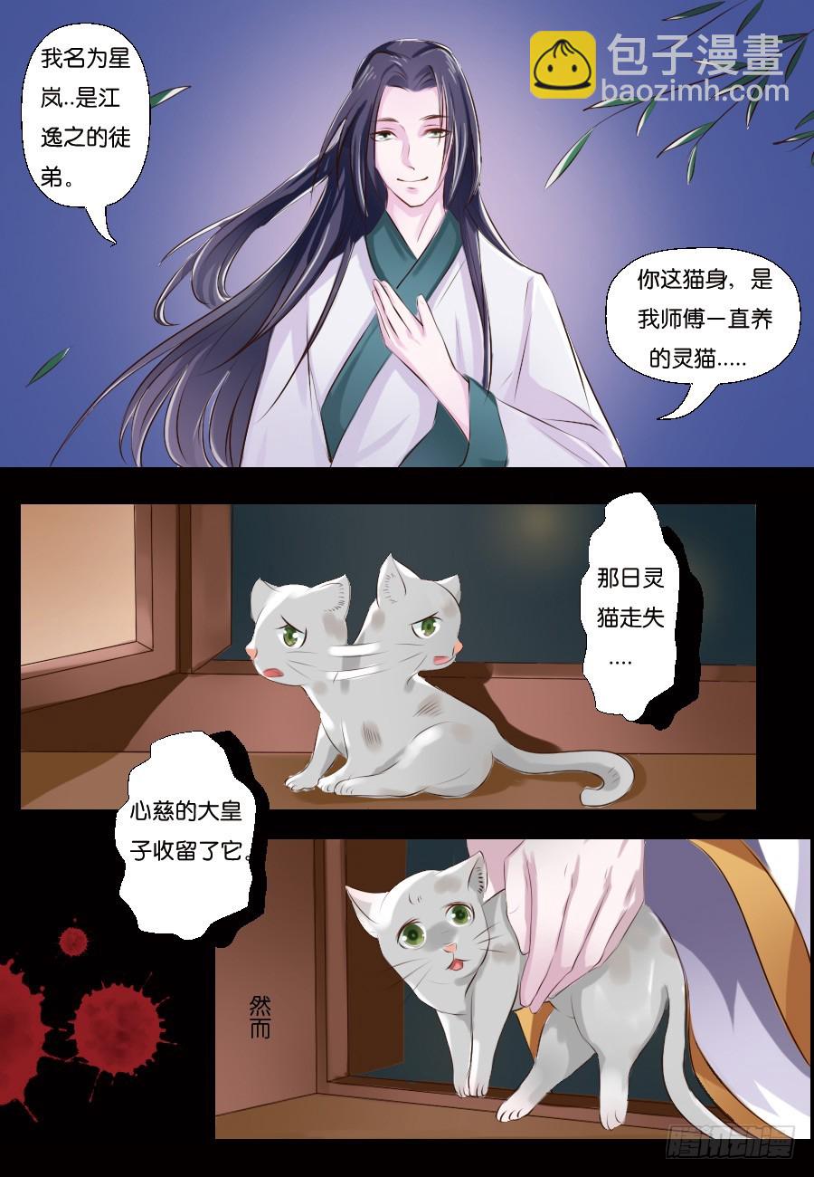 皇太子，請收留我吧 - 第16話 - 5