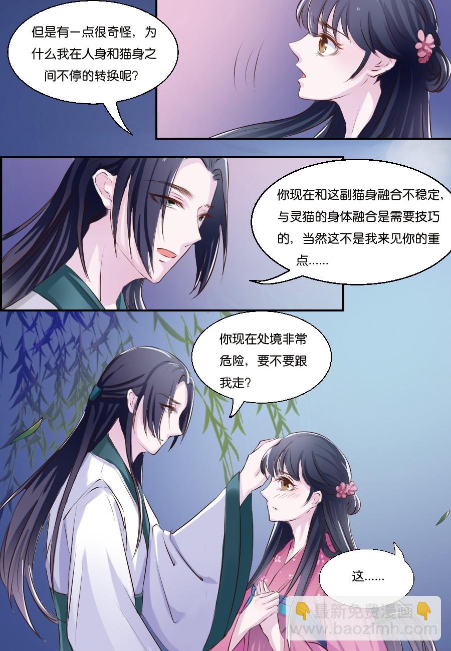 皇太子，請收留我吧 - 第16話 - 3