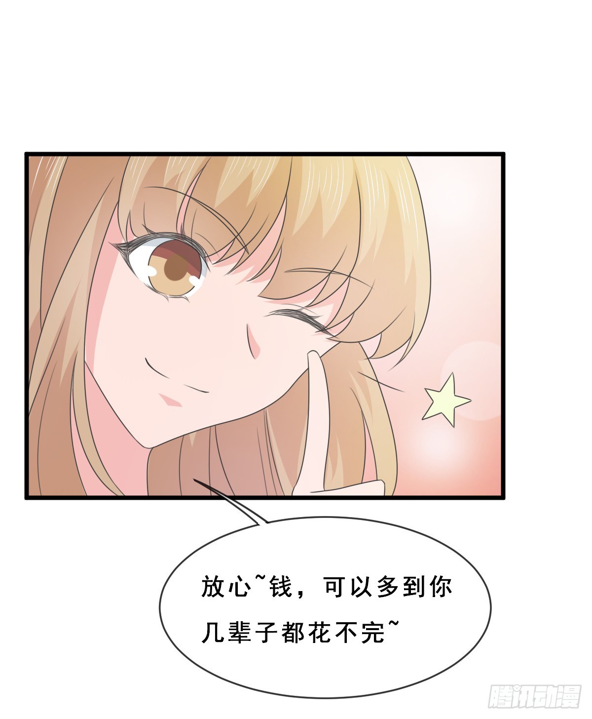 皇太子，請收留我吧 - 第154話 - 3