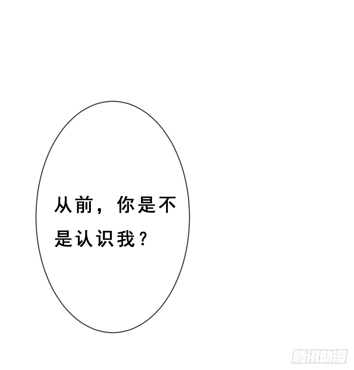 皇太子，請收留我吧 - 第156話 - 4