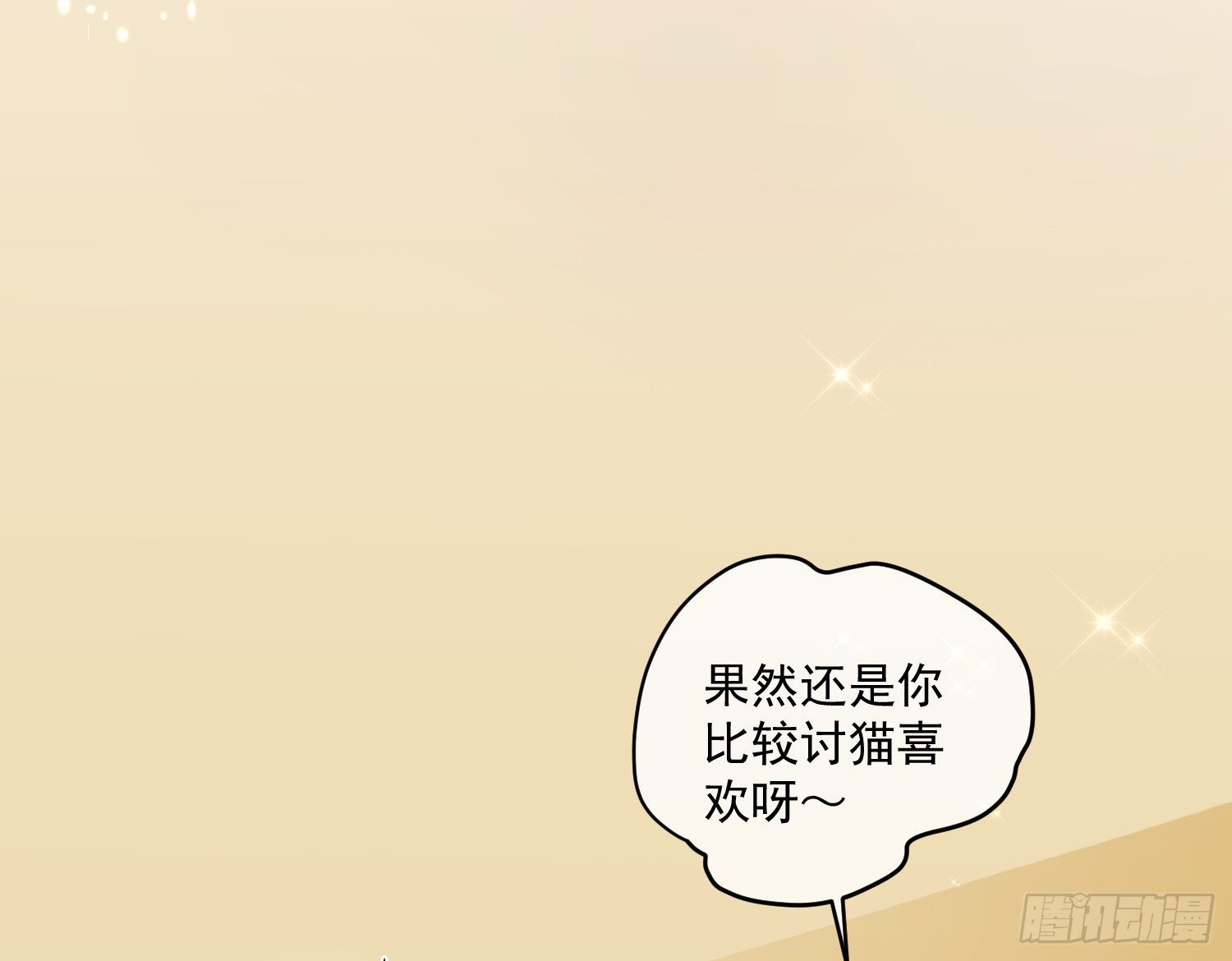 皇太子，請收留我吧 - 第160話 - 5