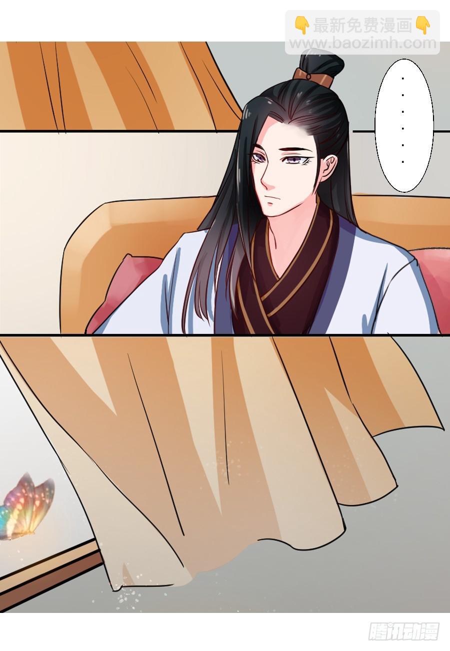 皇太子，請收留我吧 - 第18話 - 1