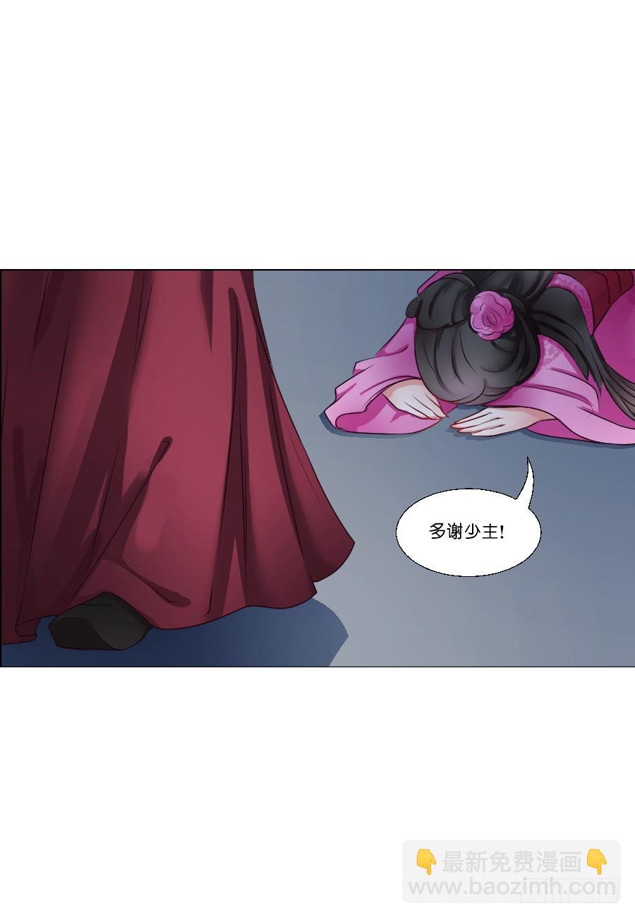 皇太子，請收留我吧 - 第18話 - 1