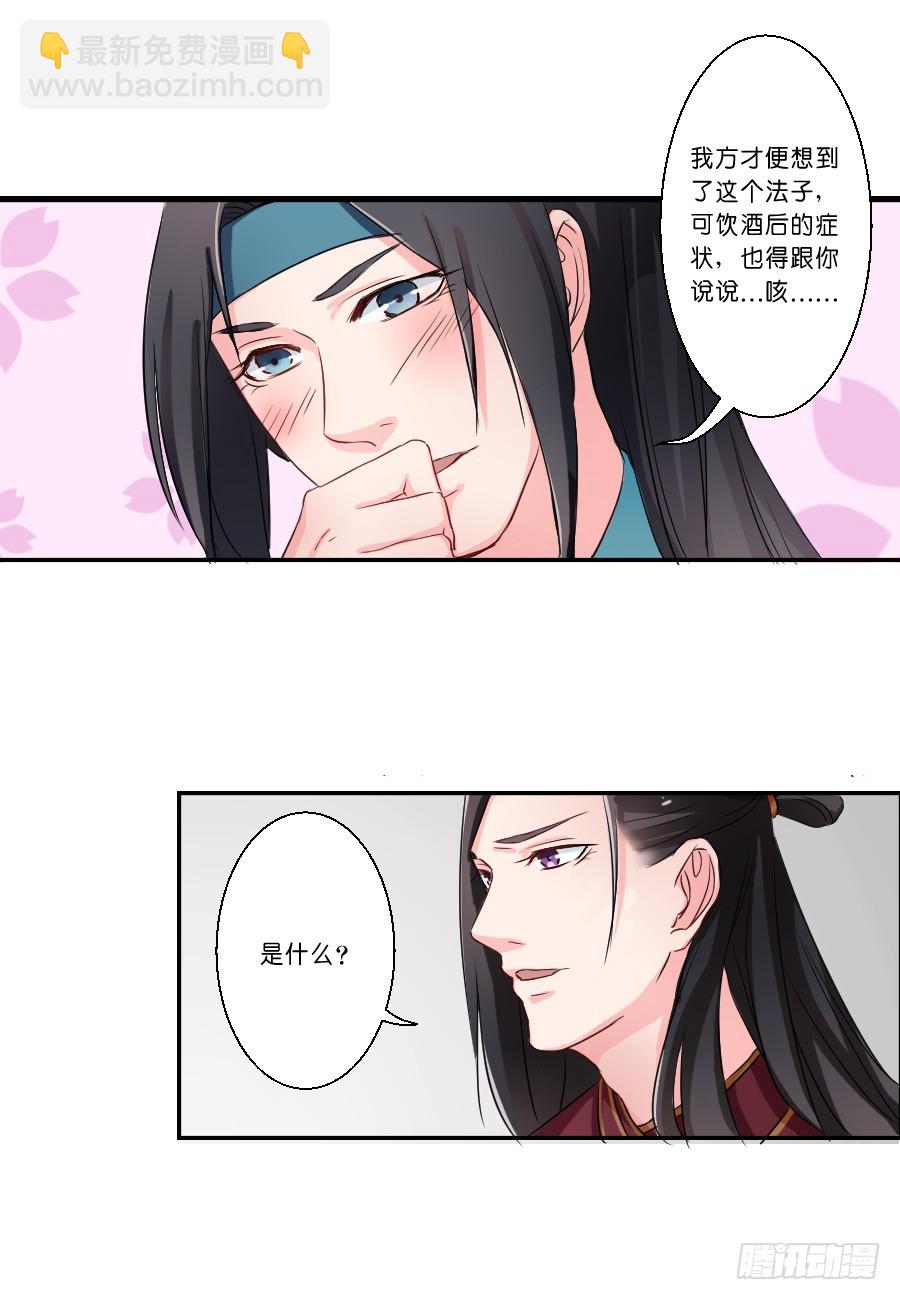 皇太子，請收留我吧 - 第20話 - 1