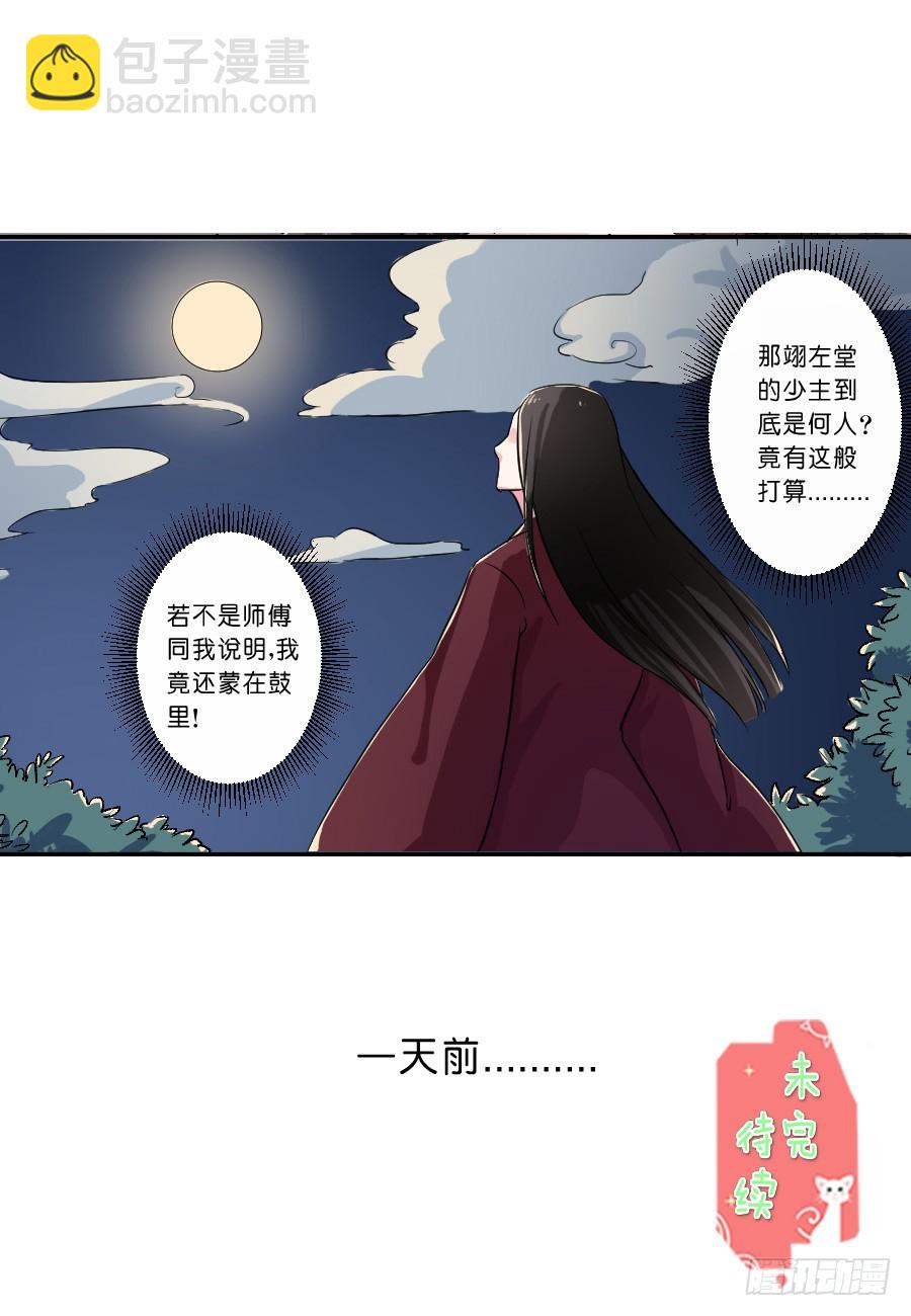 皇太子，請收留我吧 - 第22話 - 2