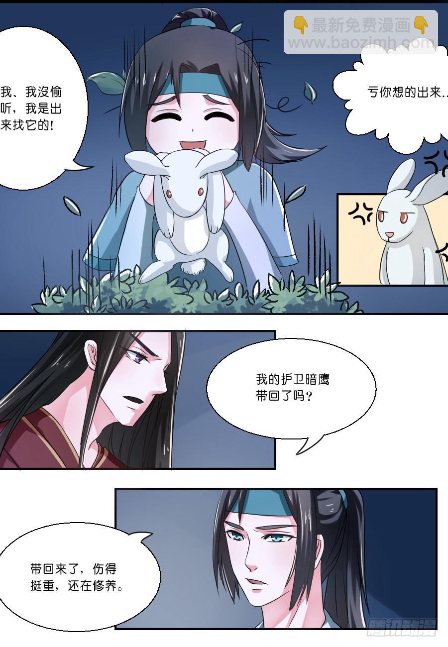 皇太子，請收留我吧 - 第22話 - 1