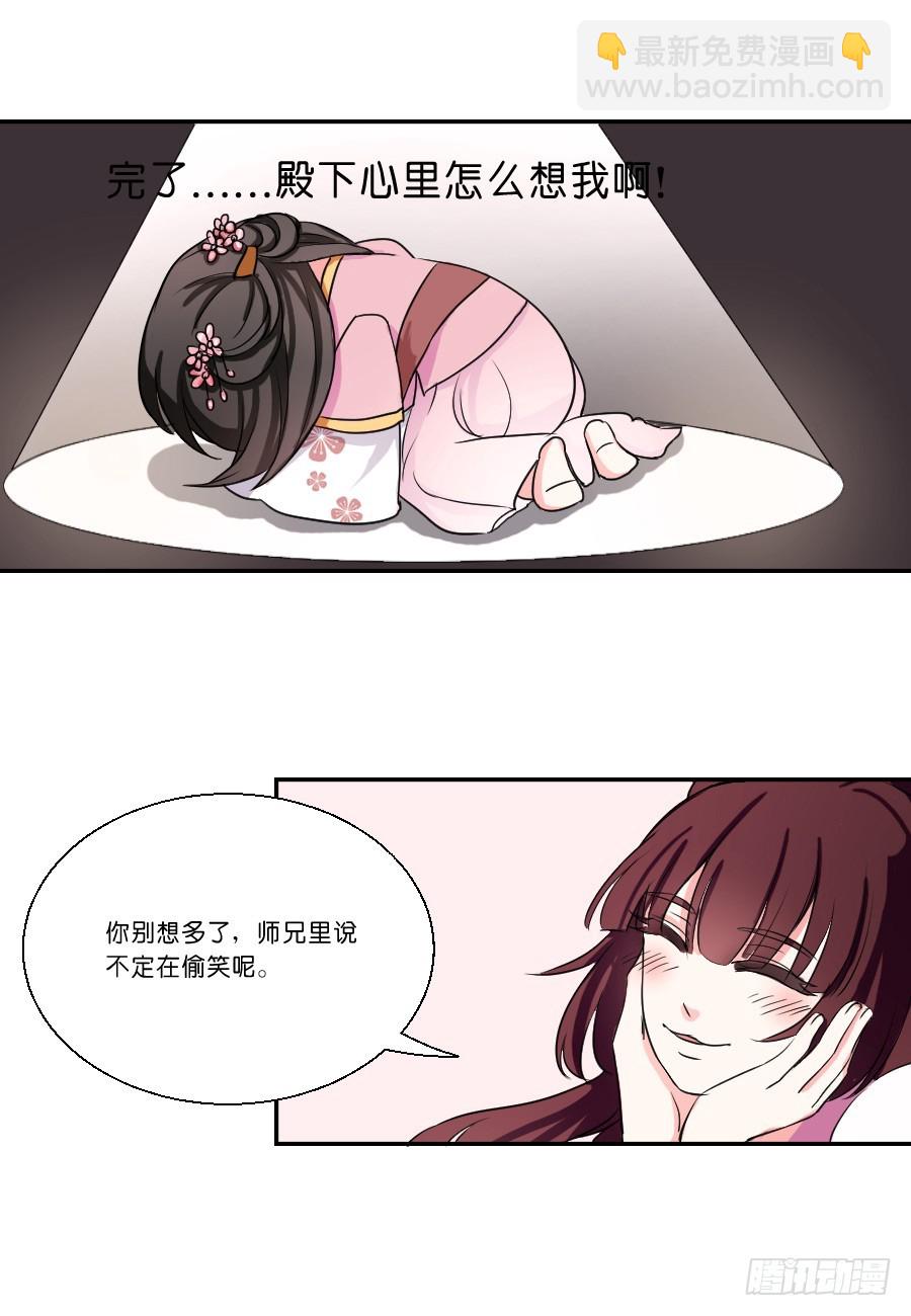 皇太子，請收留我吧 - 第24話 - 1