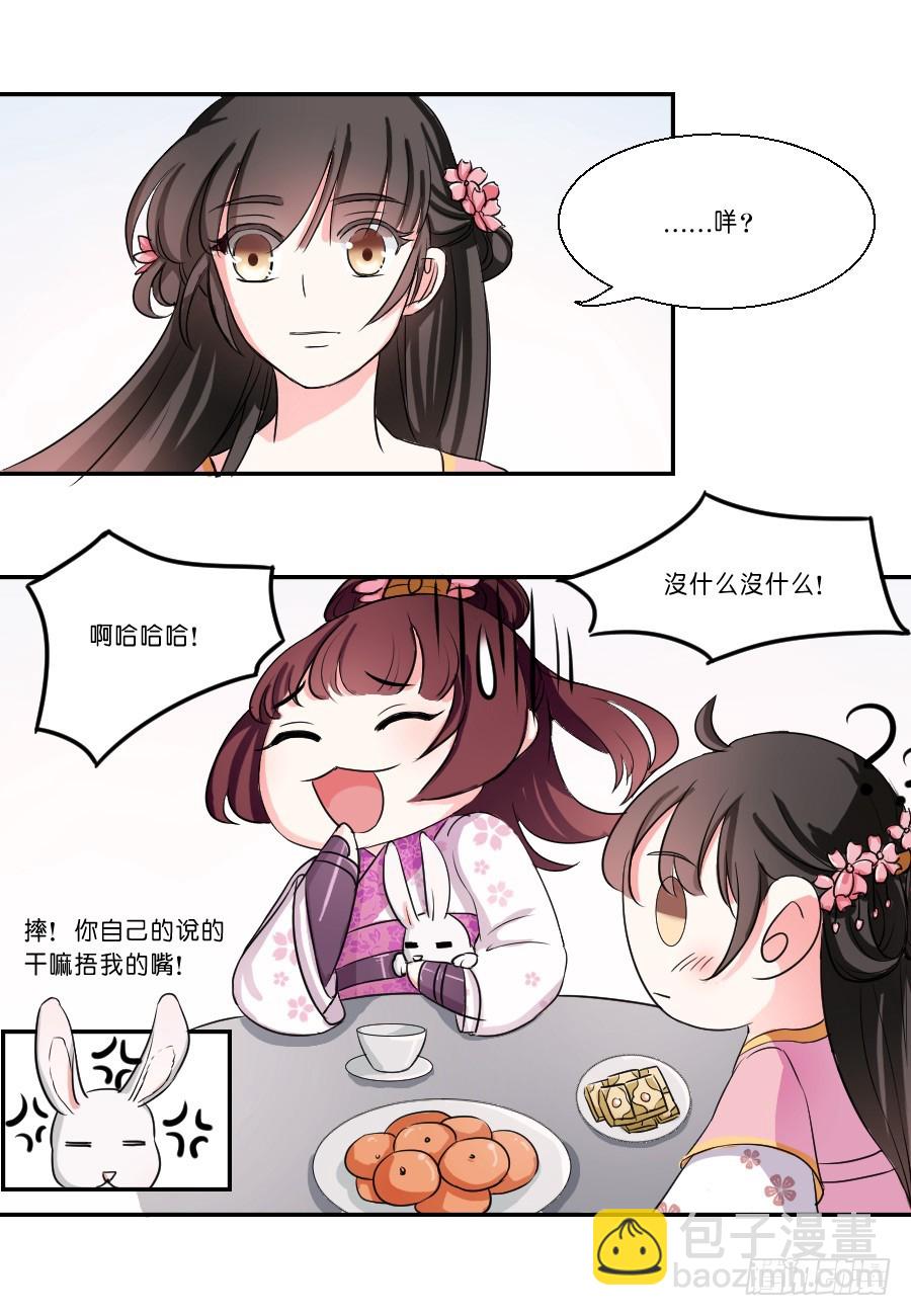 皇太子，請收留我吧 - 第24話 - 2