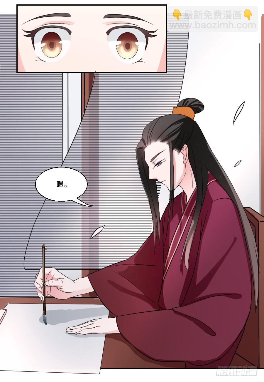 皇太子，請收留我吧 - 第24話 - 1