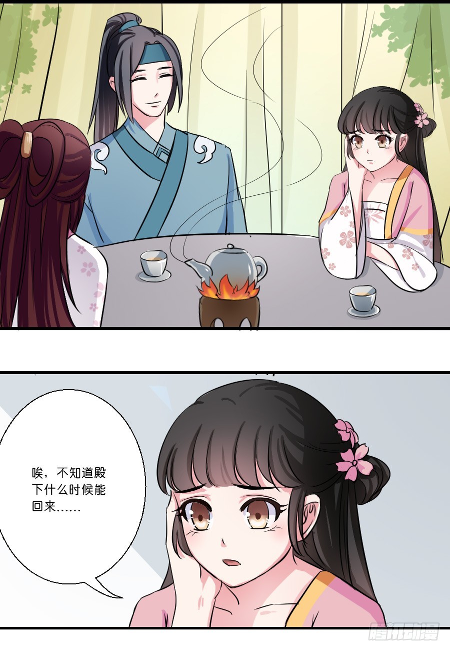 皇太子，請收留我吧 - 第26話 - 2