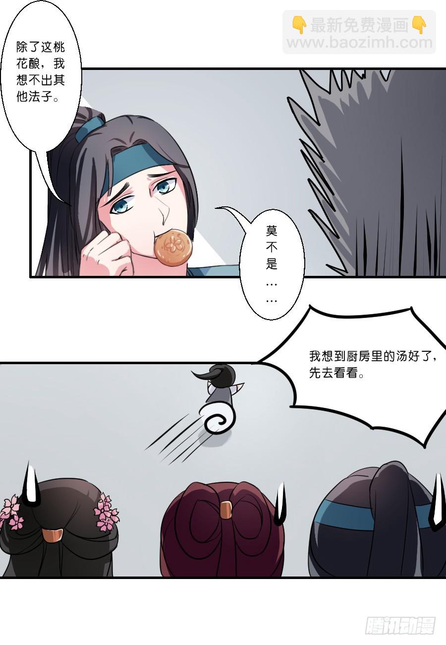 皇太子，請收留我吧 - 第26話 - 1