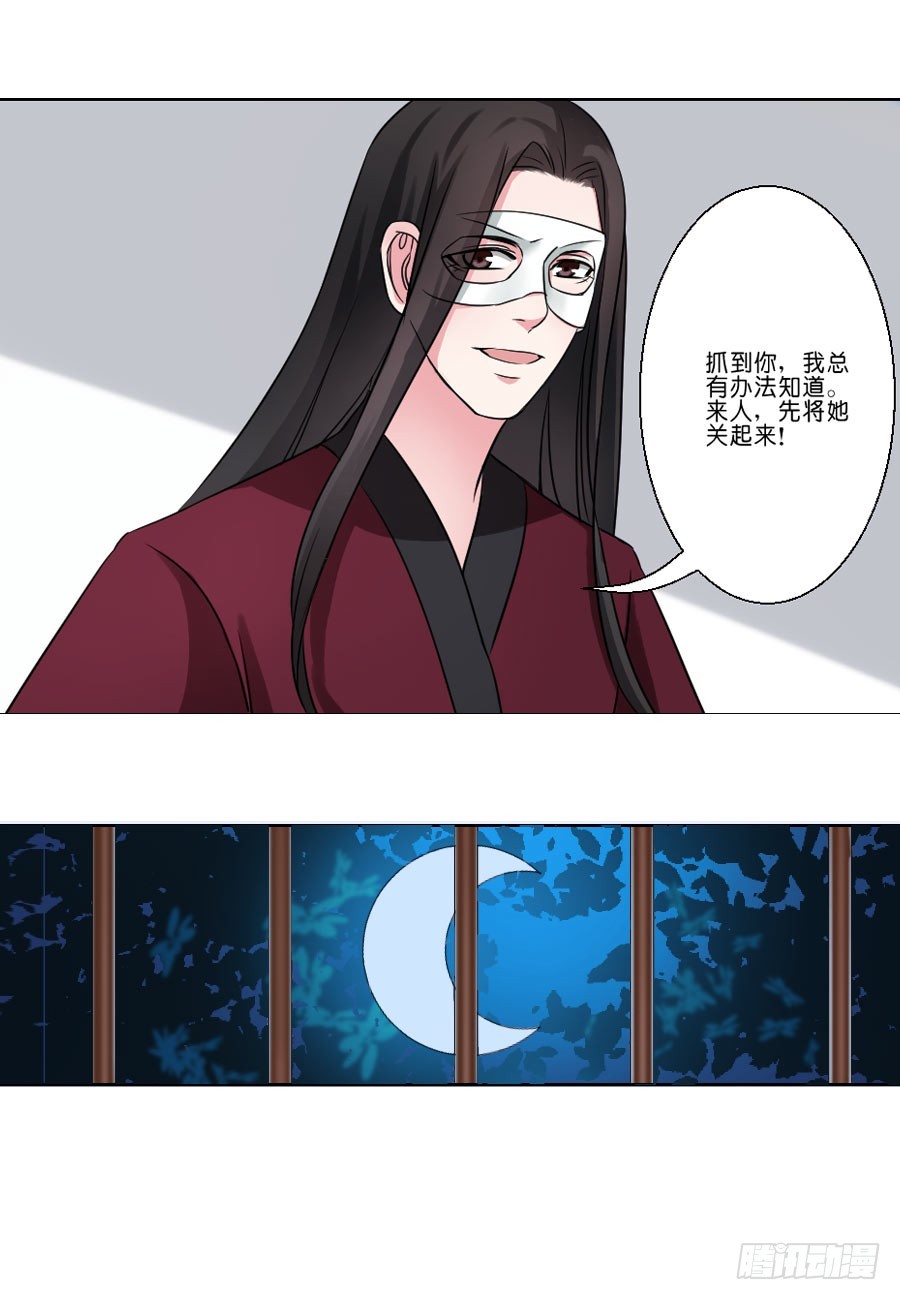 皇太子，請收留我吧 - 第30話 - 3