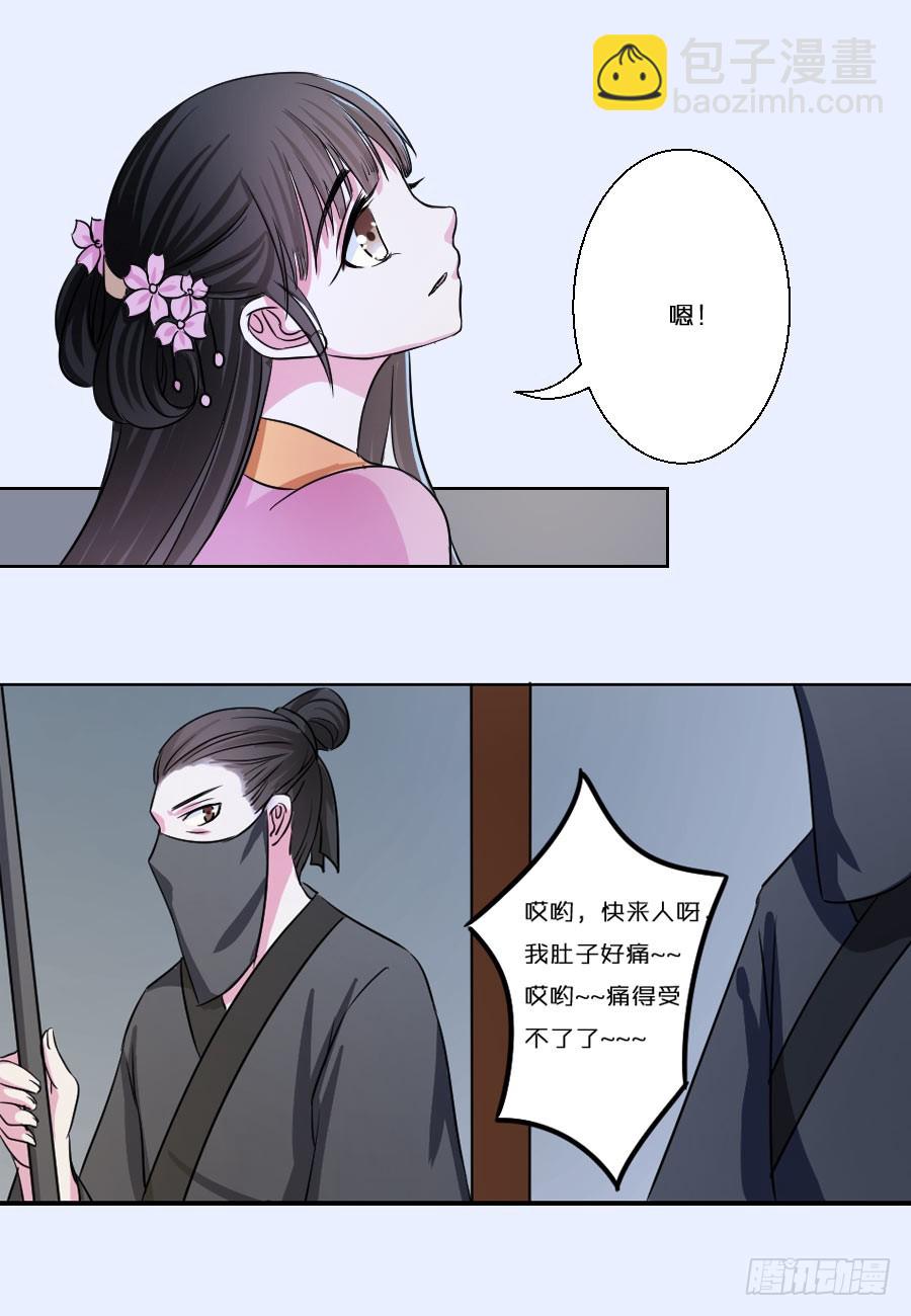 皇太子，請收留我吧 - 第30話 - 3