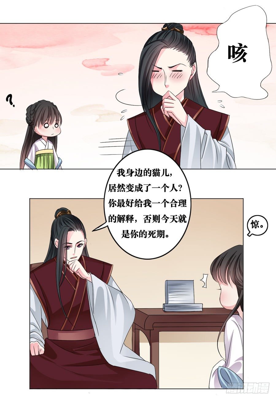 皇太子，請收留我吧 - 第4話 - 2