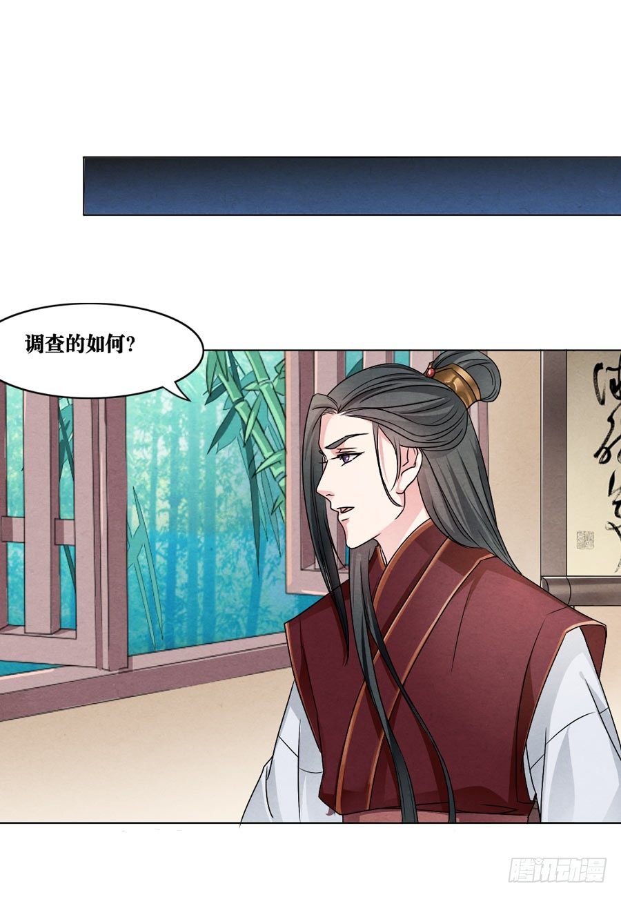 皇太子，請收留我吧 - 第4話 - 3