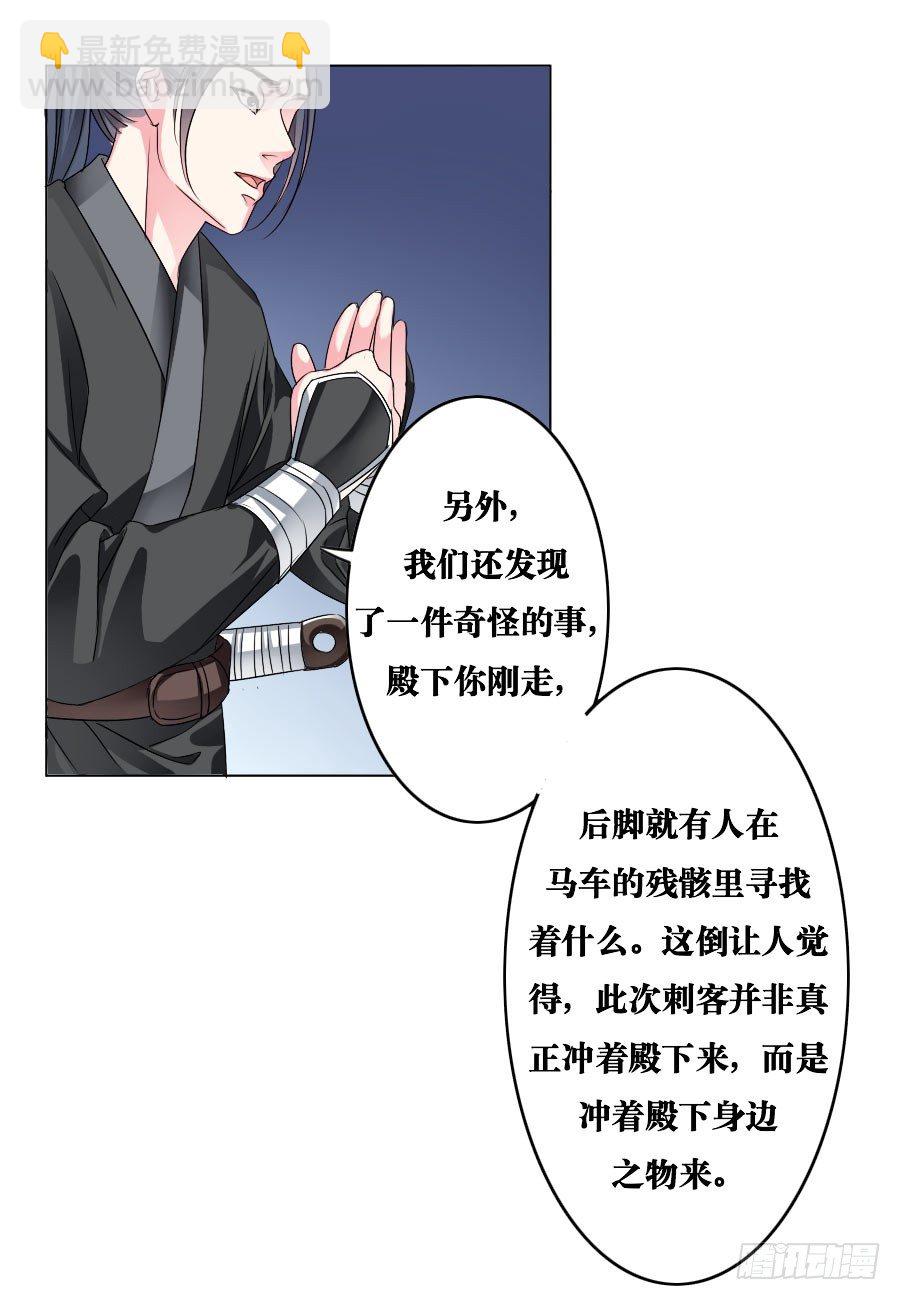 皇太子，請收留我吧 - 第4話 - 3