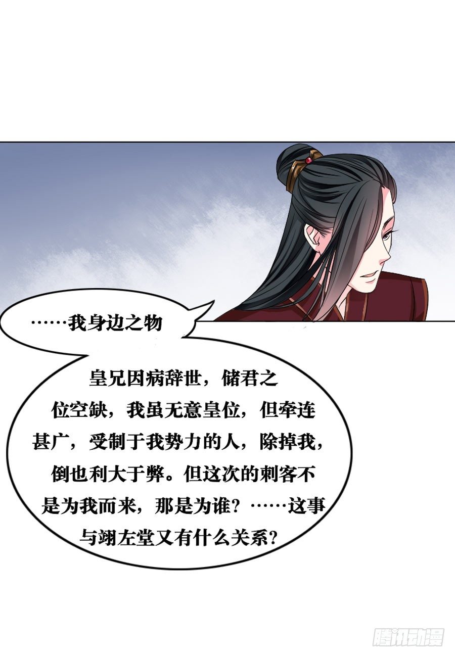 皇太子，請收留我吧 - 第4話 - 1