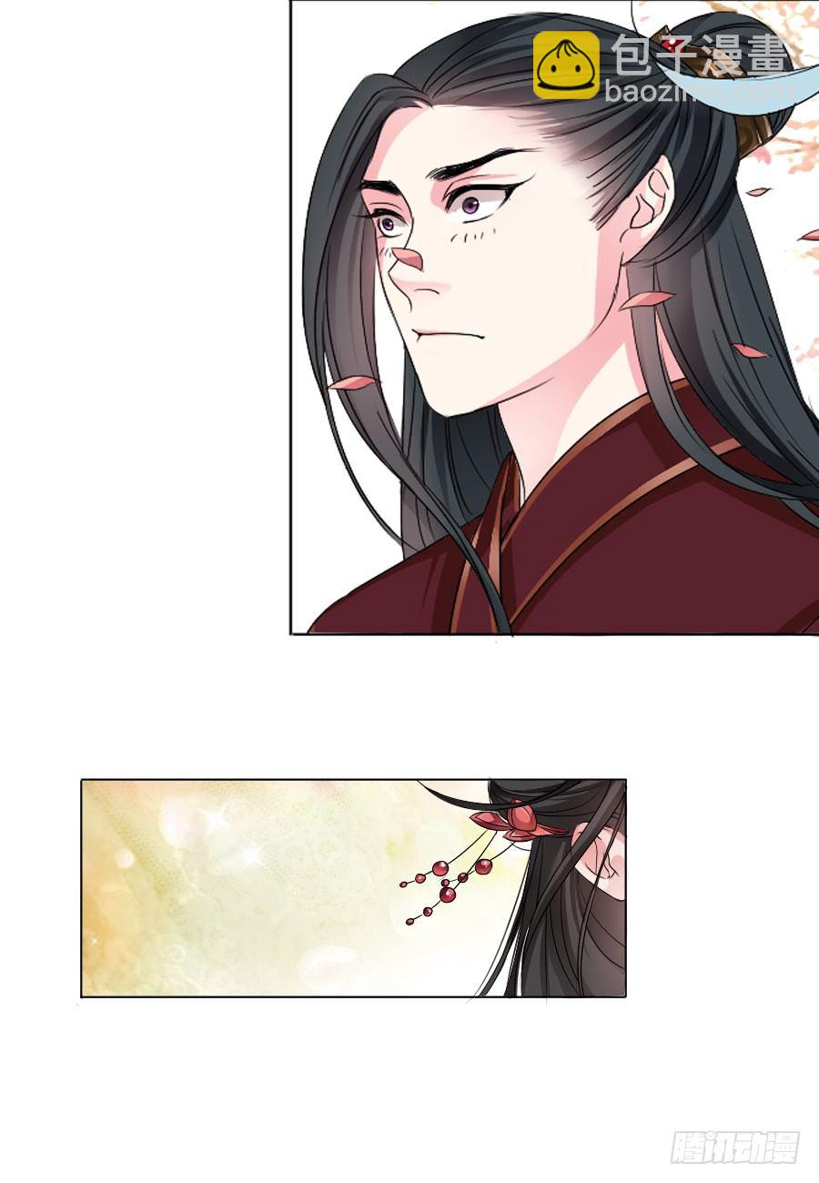 皇太子，請收留我吧 - 第4話 - 3